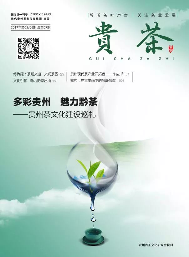 贵州哪些地方产富硒茶