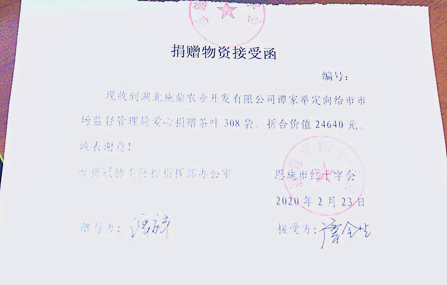 湖北恩施芳都尚富硒茶