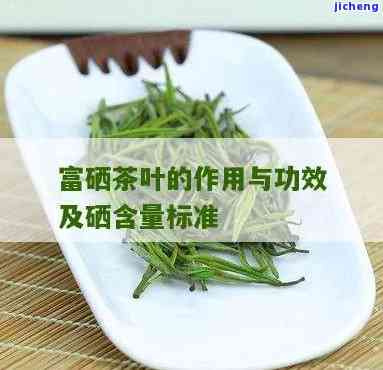 什么茶含硒丰富？哪种茶含硒最丰富？探讨茶叶中的硒含量
