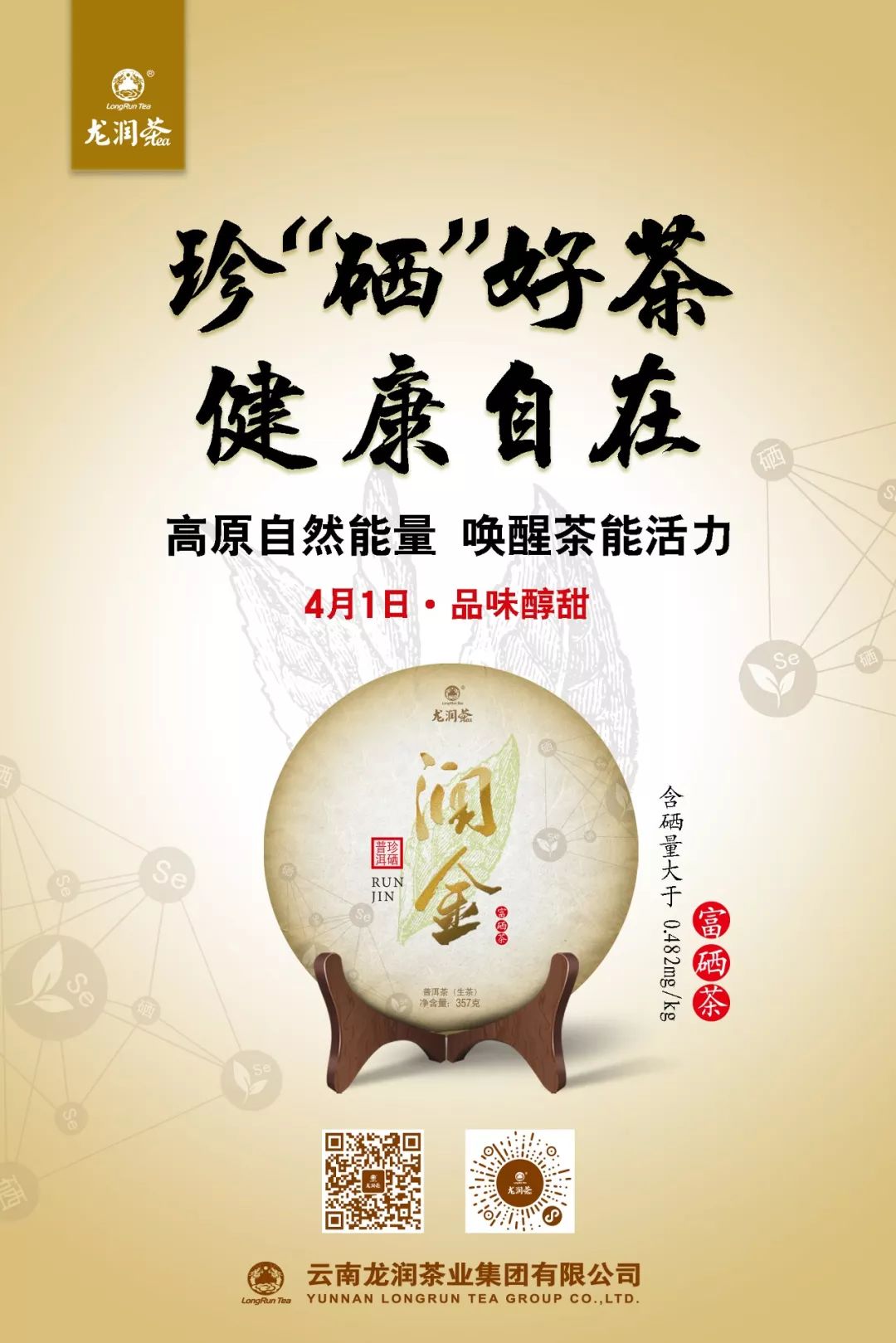 云南富硒茶产地有哪些