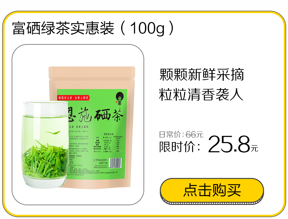 湖北有名的恩施富硒茶