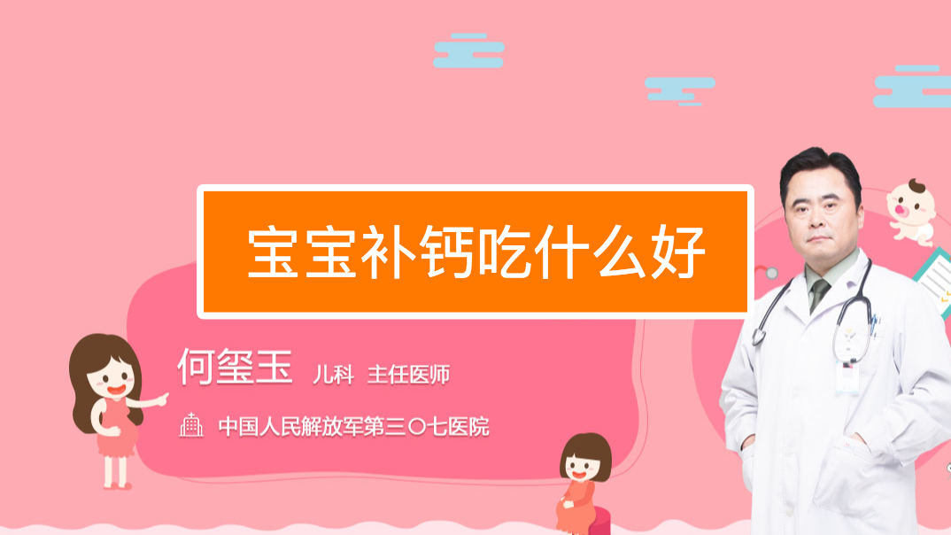 3岁小孩补钙吃什么好