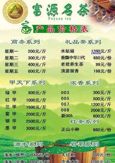 贵州富硒茶叶价格表及图片，探寻健之源：贵州富硒茶叶价格表及图片一览