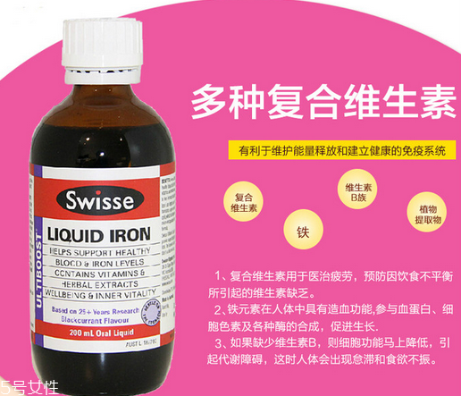 swisse补铁口服液怎么样？swisse补铁口服液效果