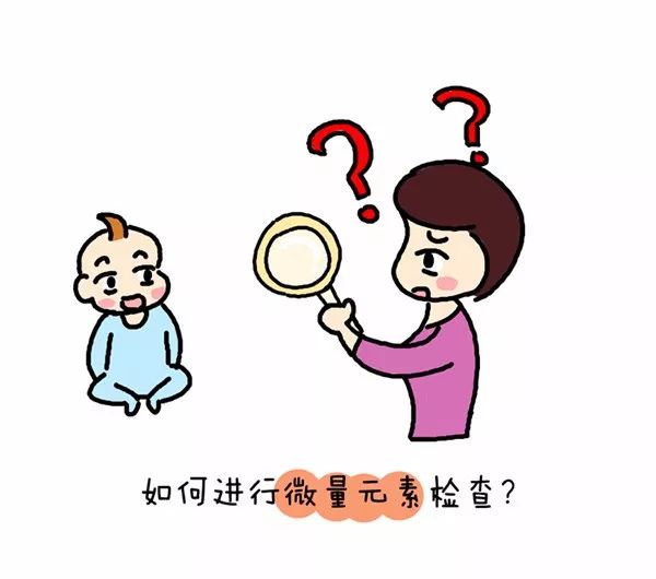 如何检查微量元素