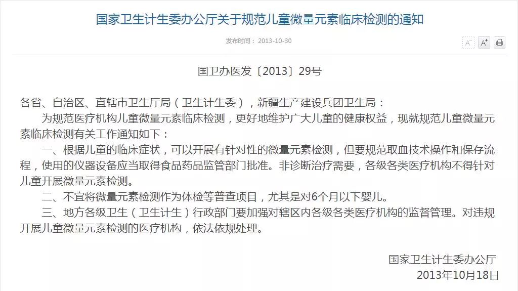 如何检查微量元素