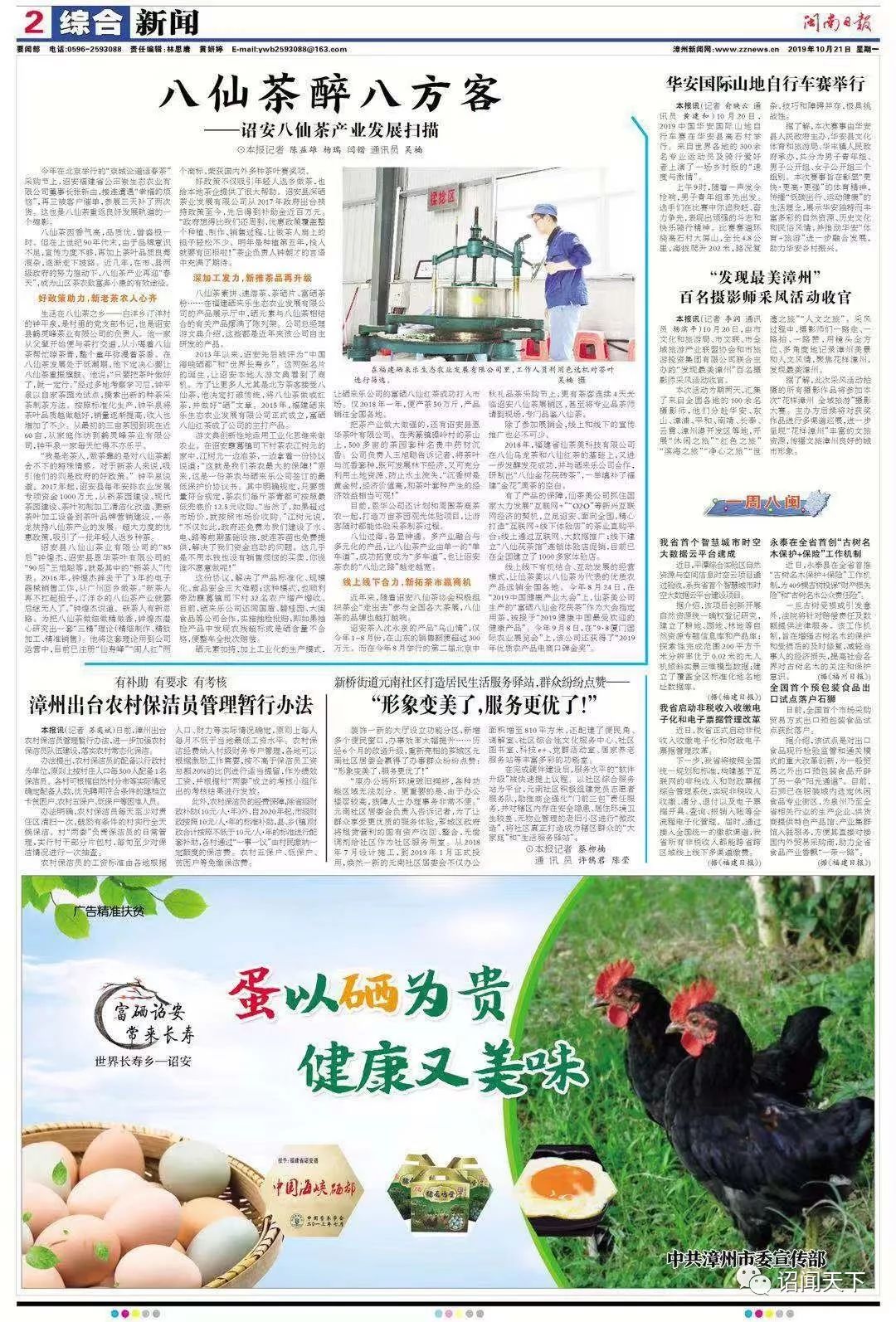 什么是八仙茶富硒元素