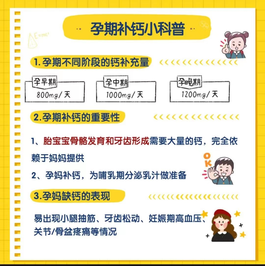孕妇补钙要补多久
