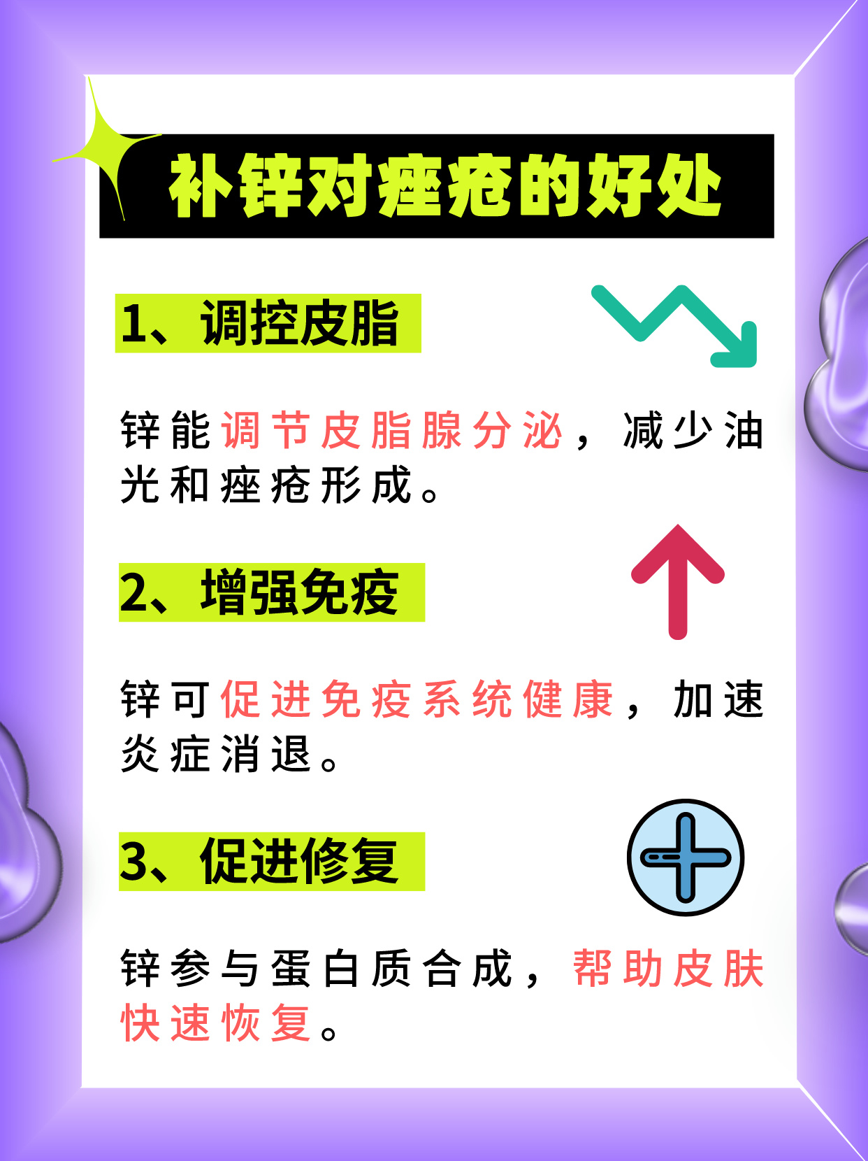 补锌有什么好处