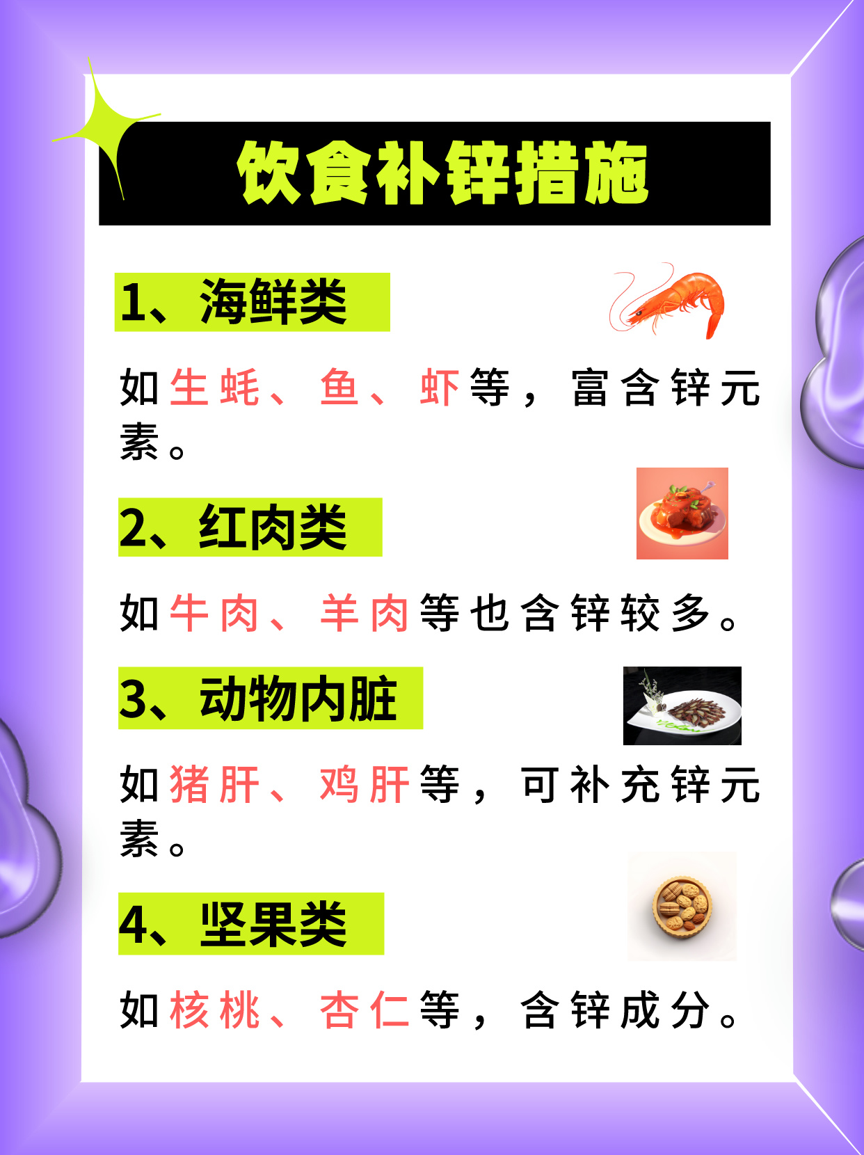 补锌有什么好处