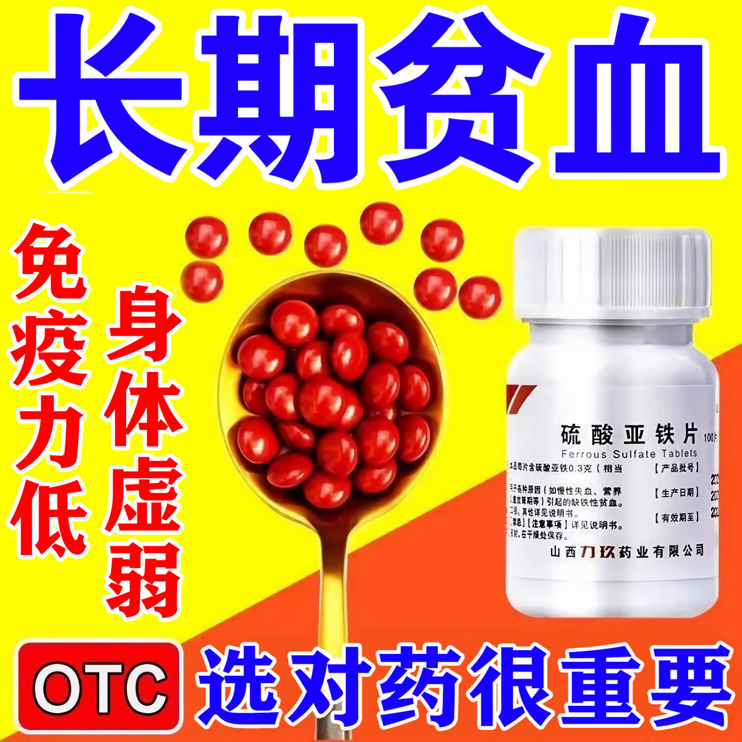 补铁公式