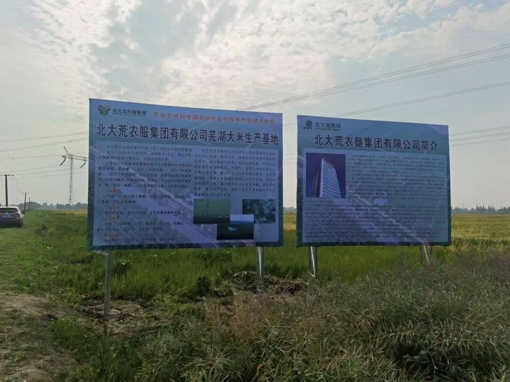富硒大米示范基地申报