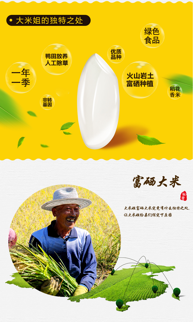 火岩山大米姐富硒大米