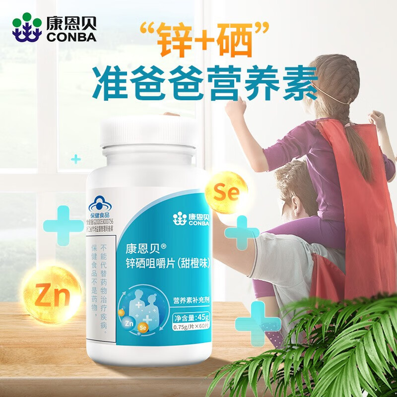 补锌硒的药哪个牌子好
