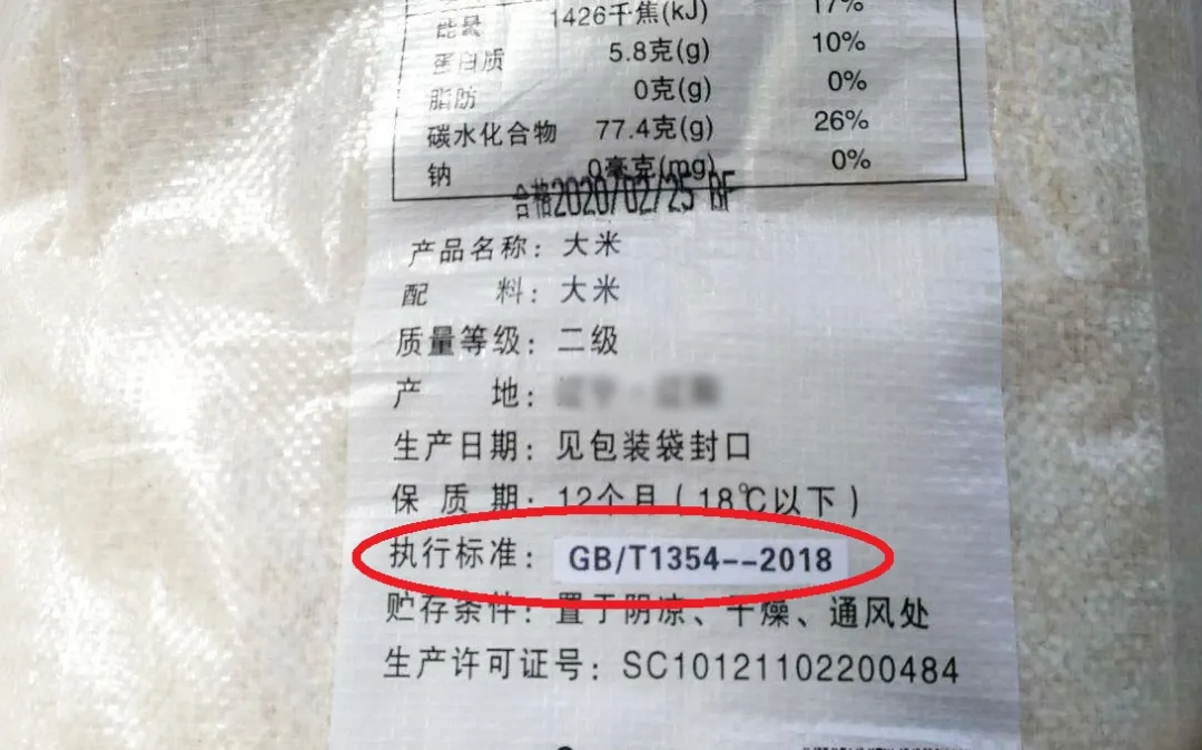 有机富硒大米执行标准