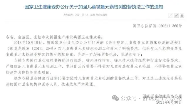 化验微量元素多久出结果