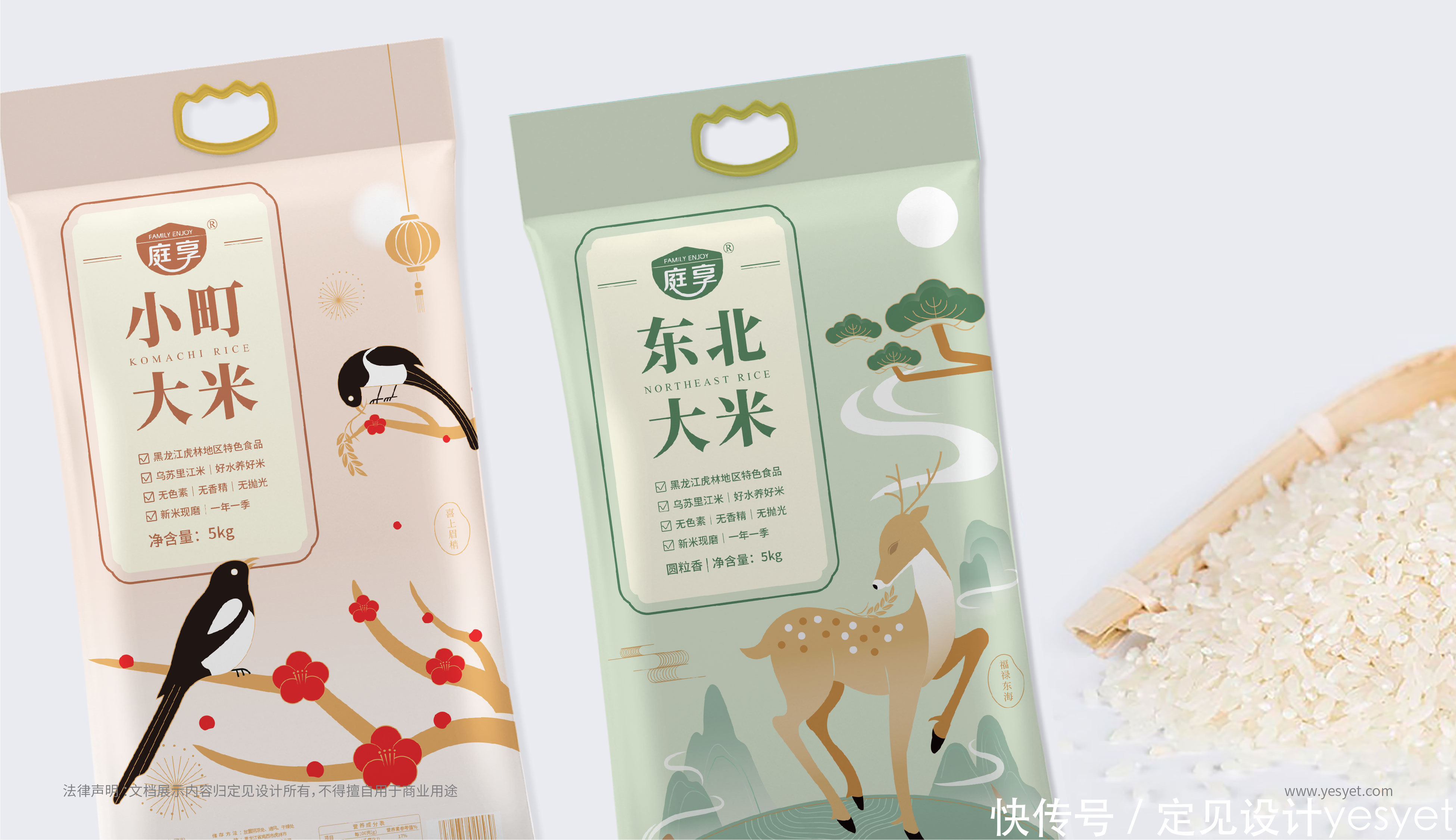 有机富硒大米包装设计