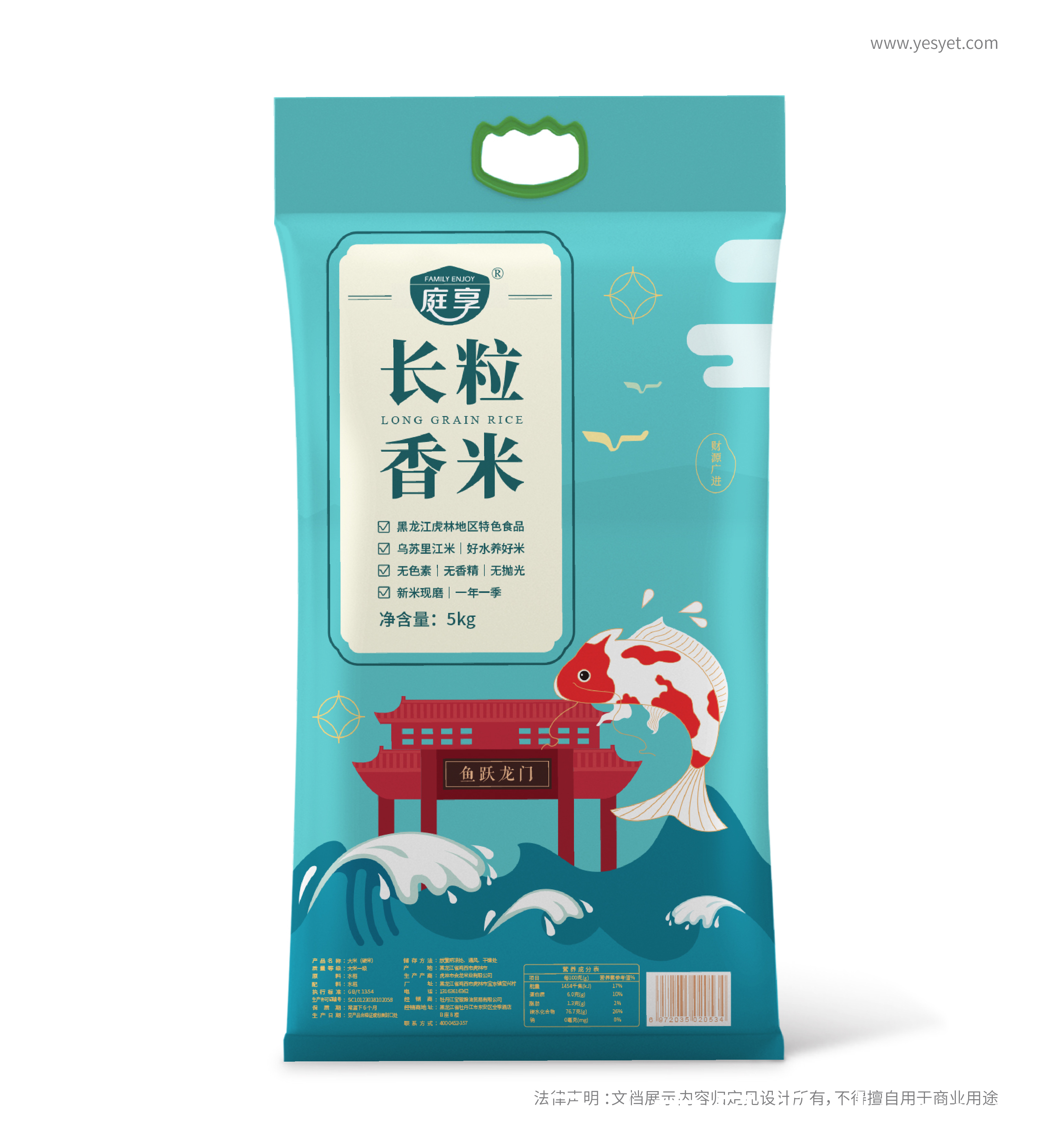 有机富硒大米包装设计