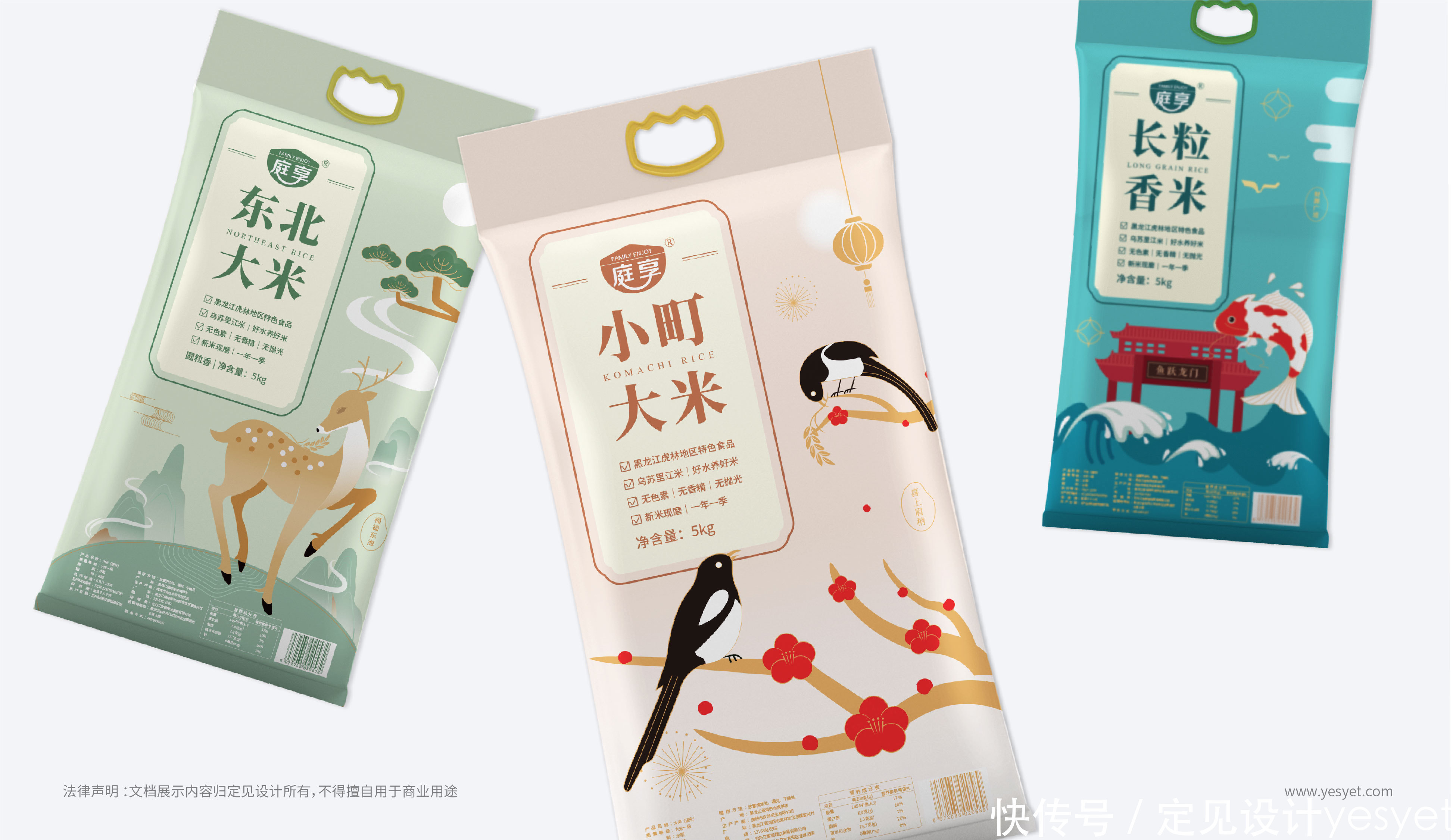 有机富硒大米包装设计