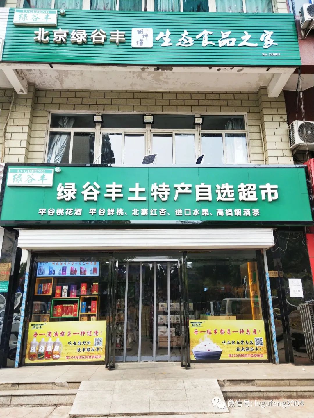 吉林富硒大米生产基地