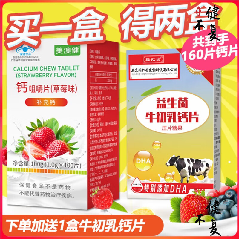 八岁孩子补钙哪种钙好