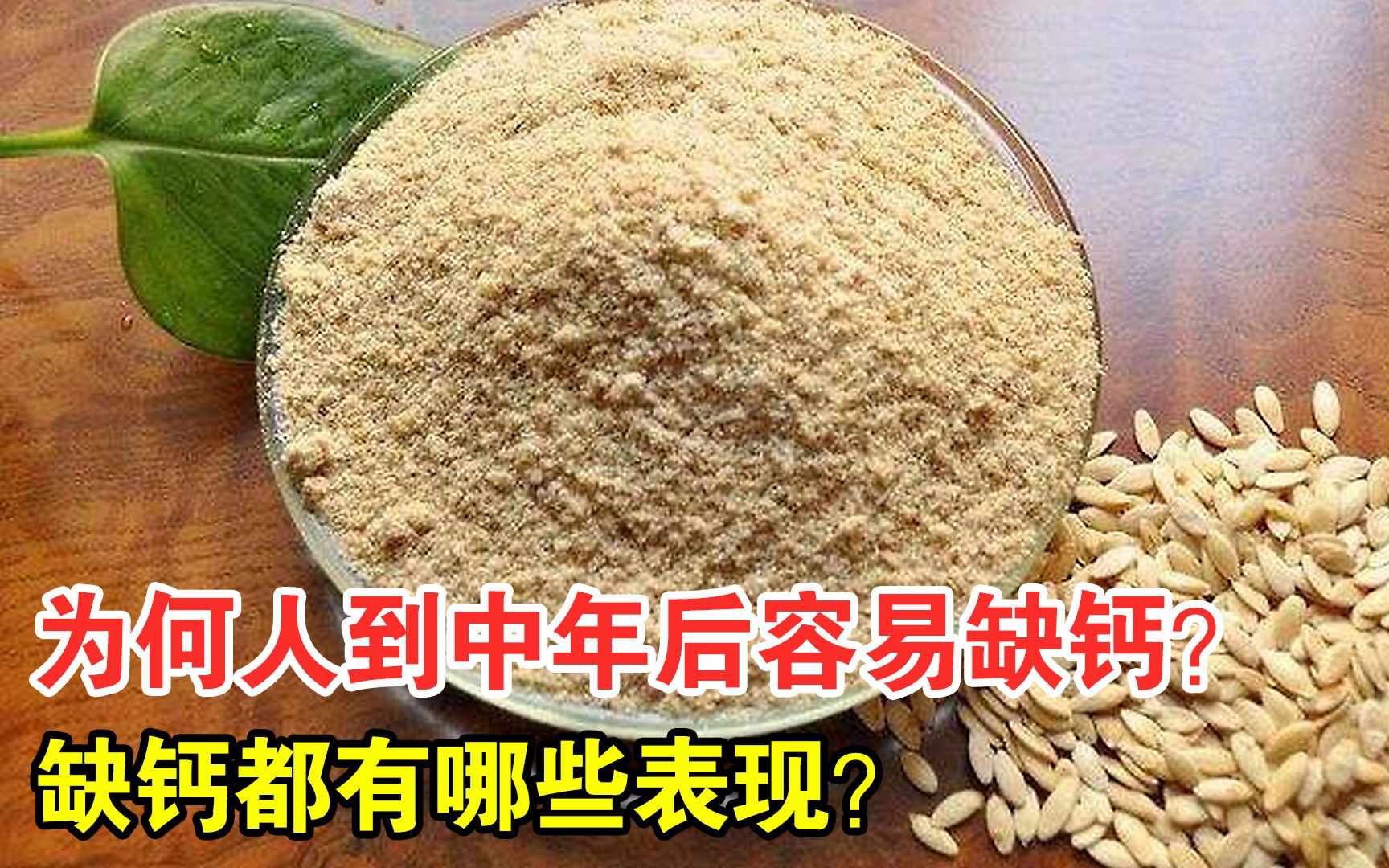 40岁以后正确的补钙