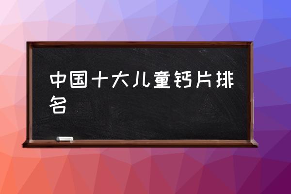 七个月宝宝可以补钙吗