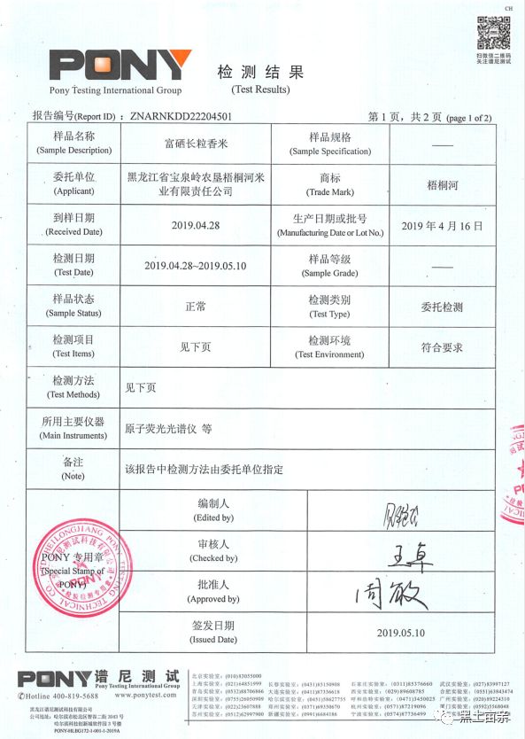 梧桐河富硒大米多少钱