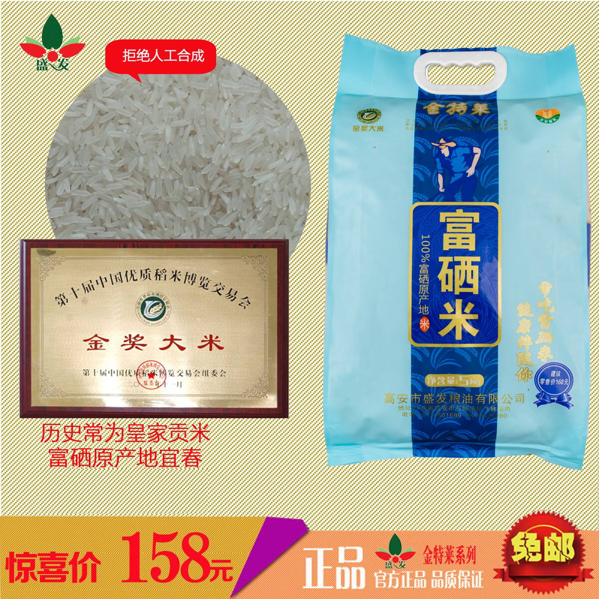 含富硒的大米多少一斤