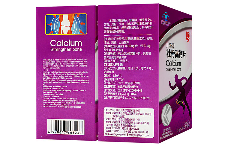 补钙的针剂