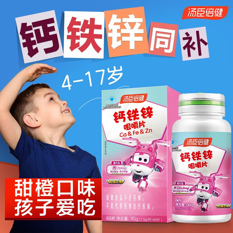 补锌补钙
