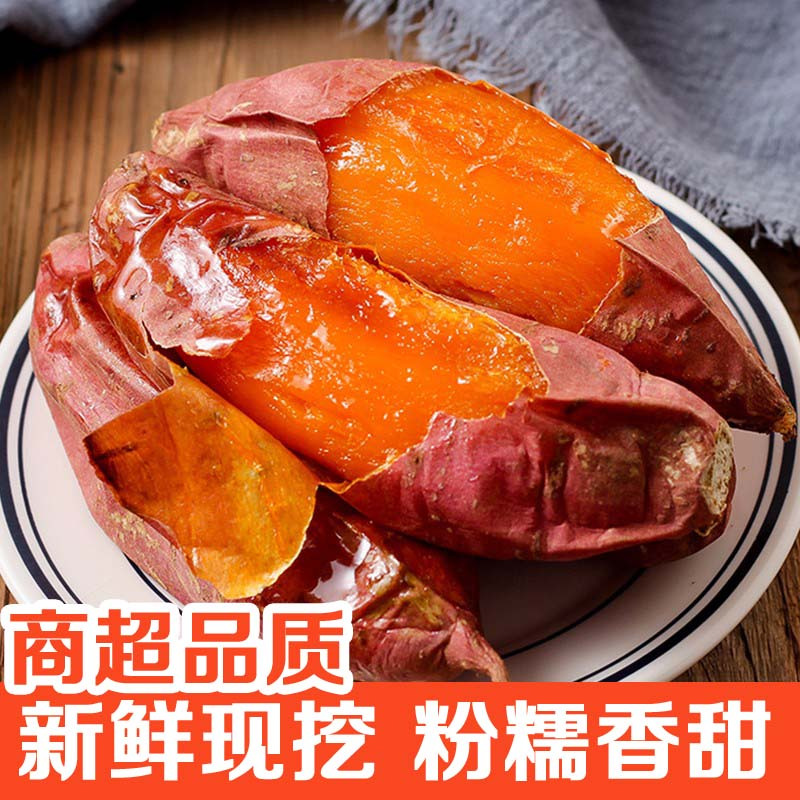 2.5斤的红薯