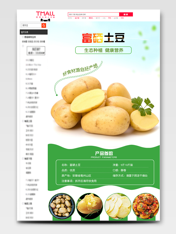 富硒蔬菜科普知识内容