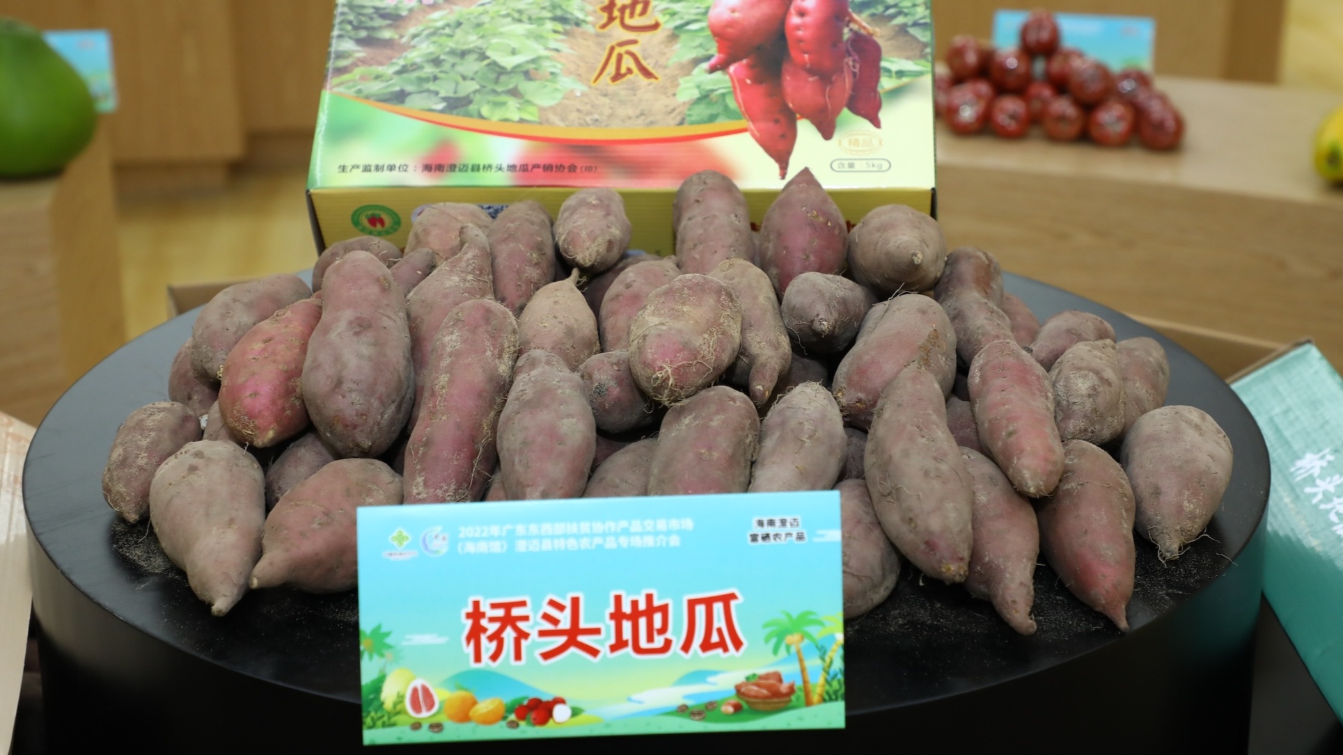 澄迈富硒水果批发基地