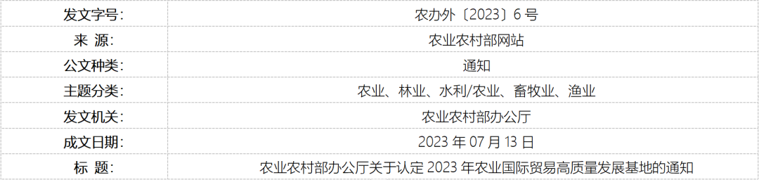 富硒水果种植政策研究