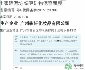 土家硒泥坊怎么样？土家硒泥坊是三无吗？