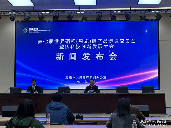 世界硒都硒产品博览会