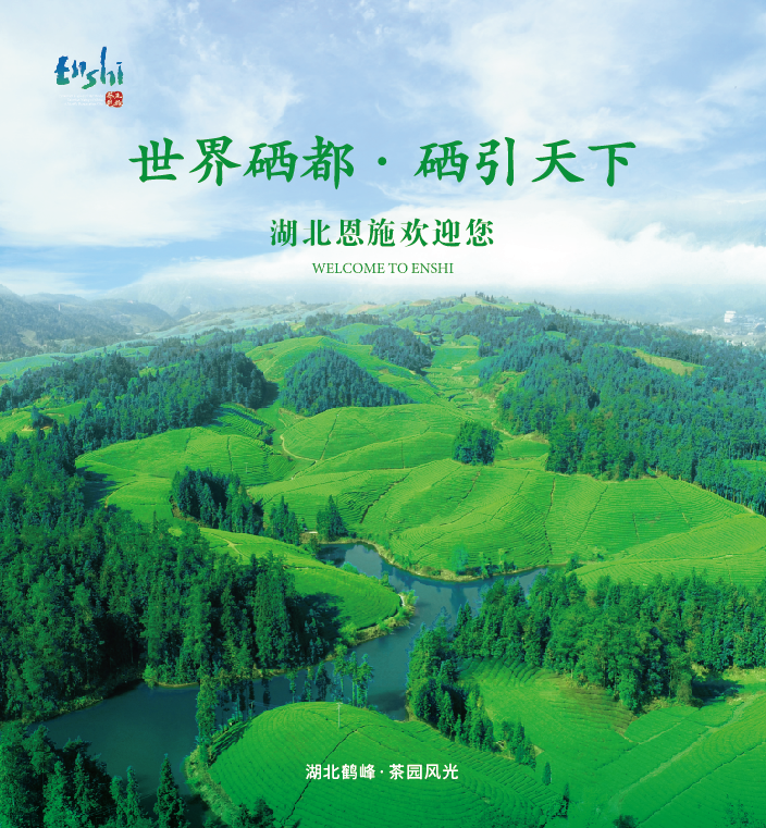 湖北恩施硒产品是真的