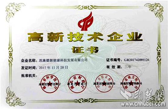 湖北恩施的硒产品公司