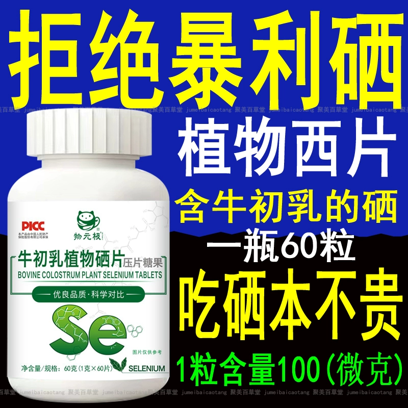 麦芽硒含量最高的产品