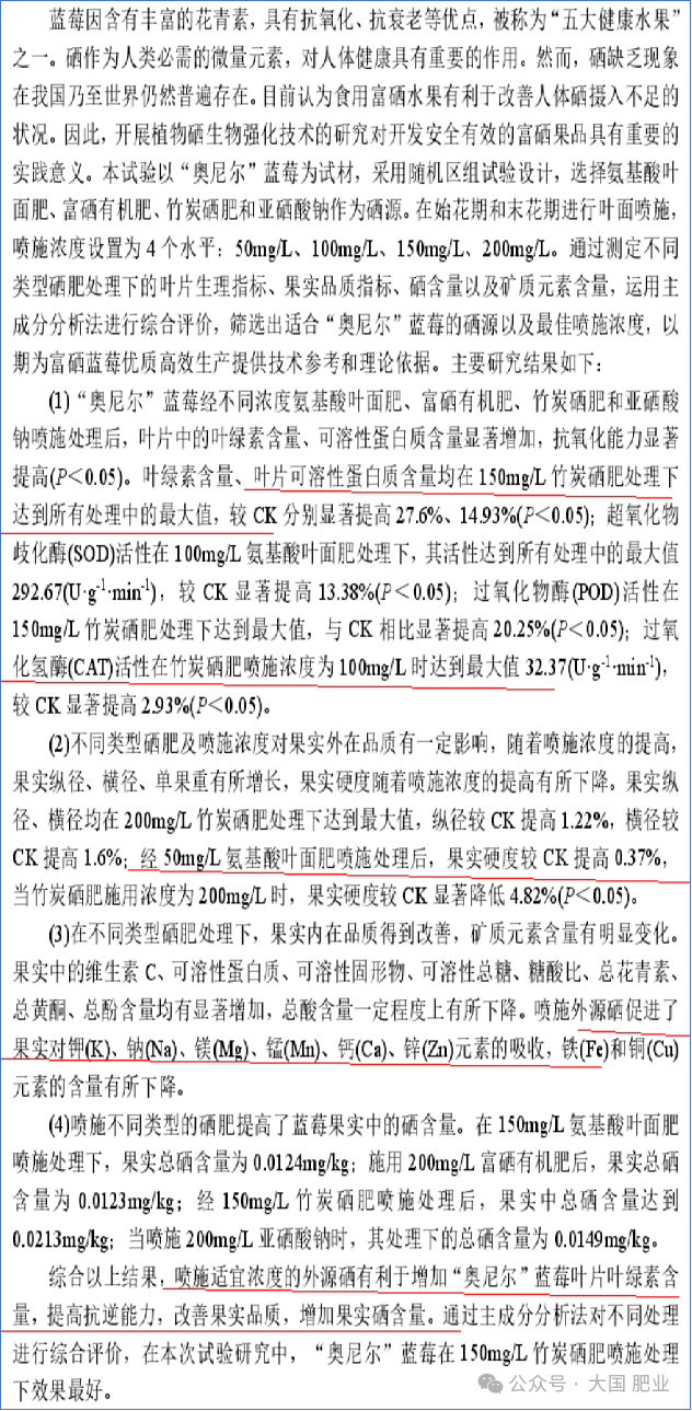 植物硒元素的营养产品