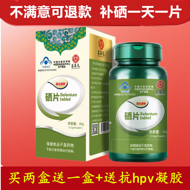 硒蛋白列入功能性产品