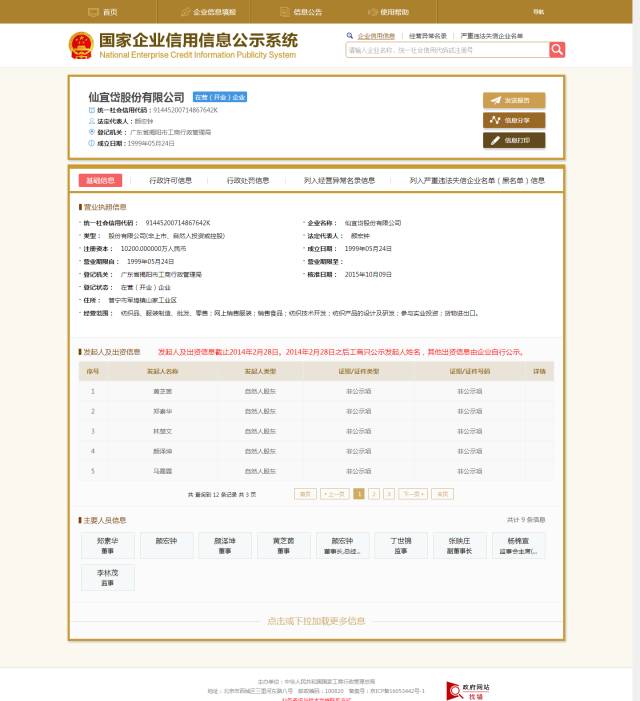 中至集团的硒产品曝光