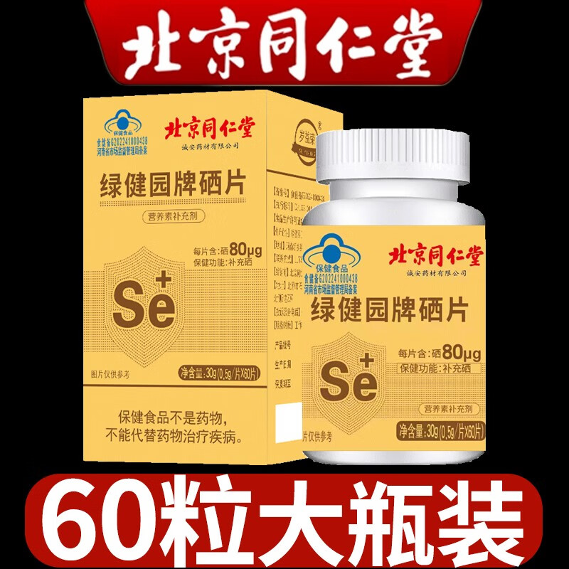 保健食品硒产品怎么样