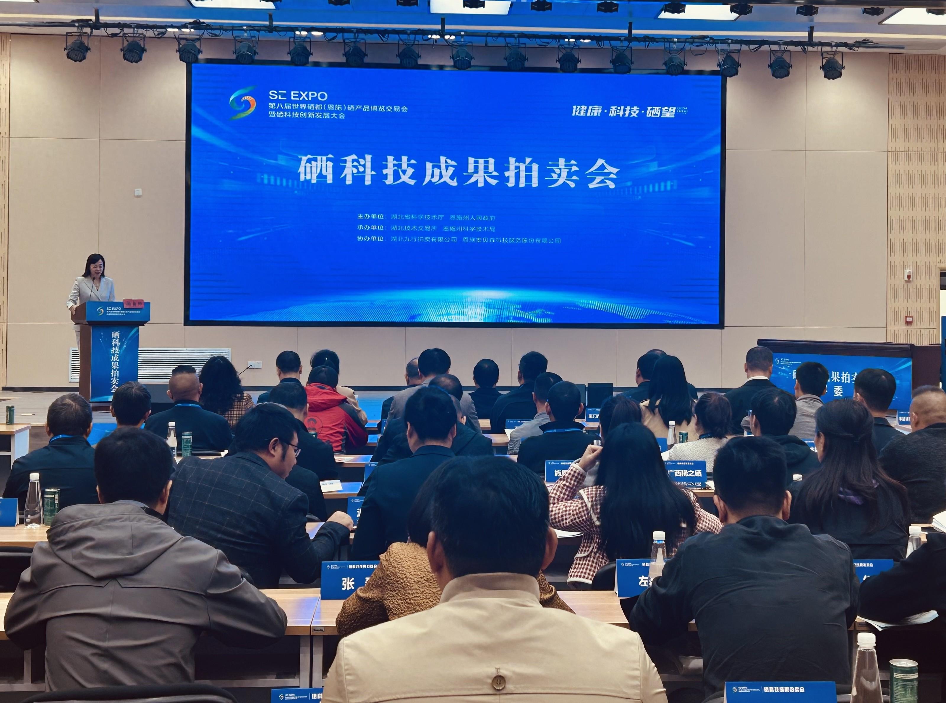 恩施市硒产品交易中心
