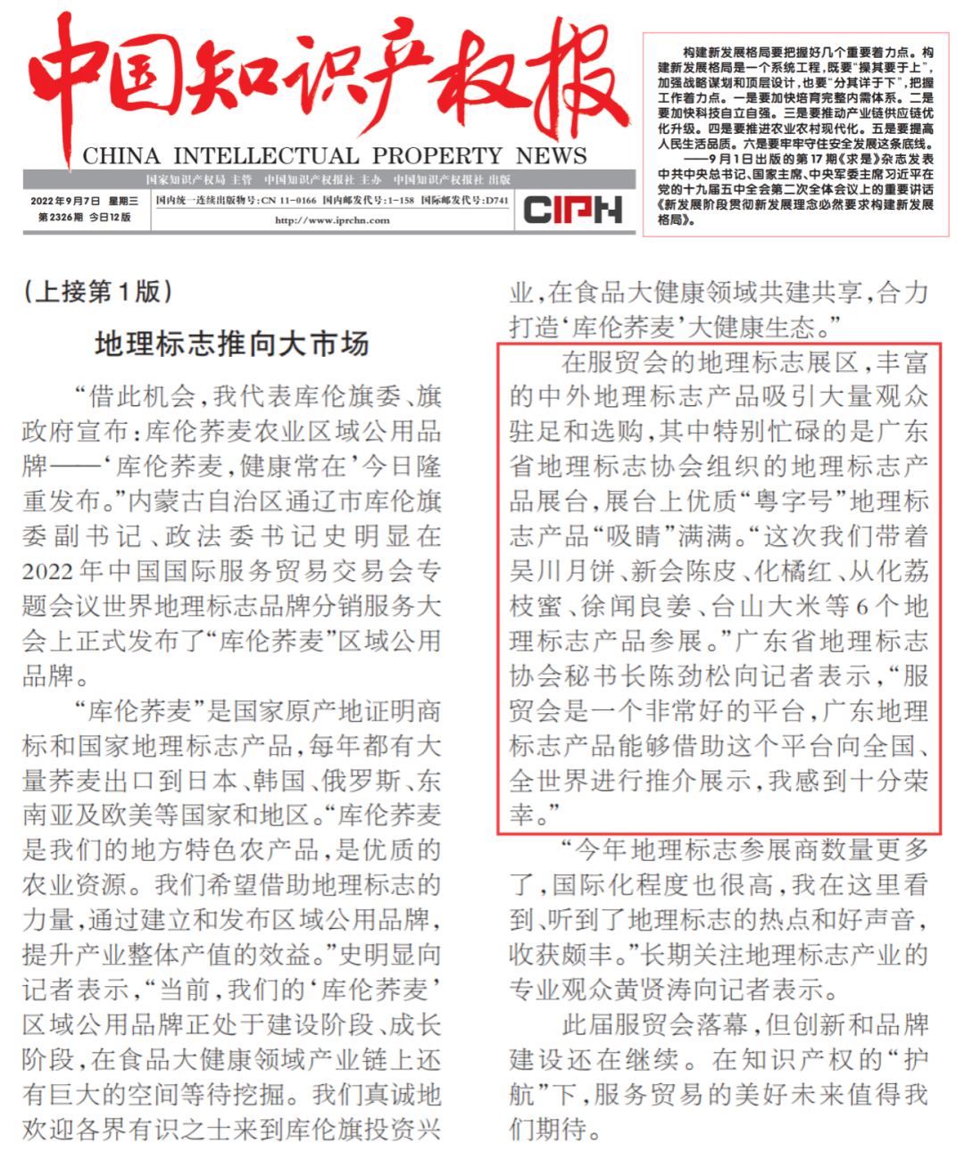 广东省地理标志产品亮相2022年中国国际服务贸易交易会  ​