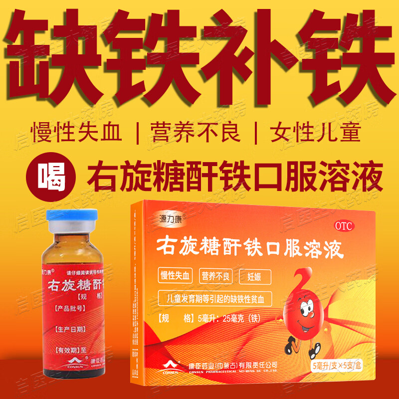 补铁口服液有哪些
