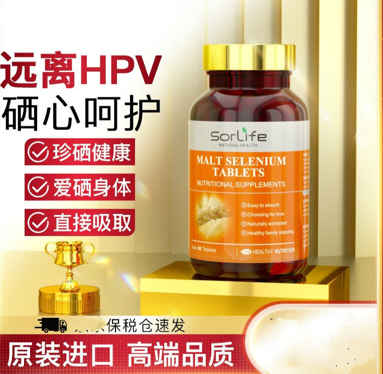 硒麦芽硒维康有什么用
