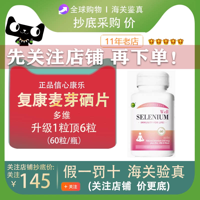 麦芽硒与硒维康一样吗