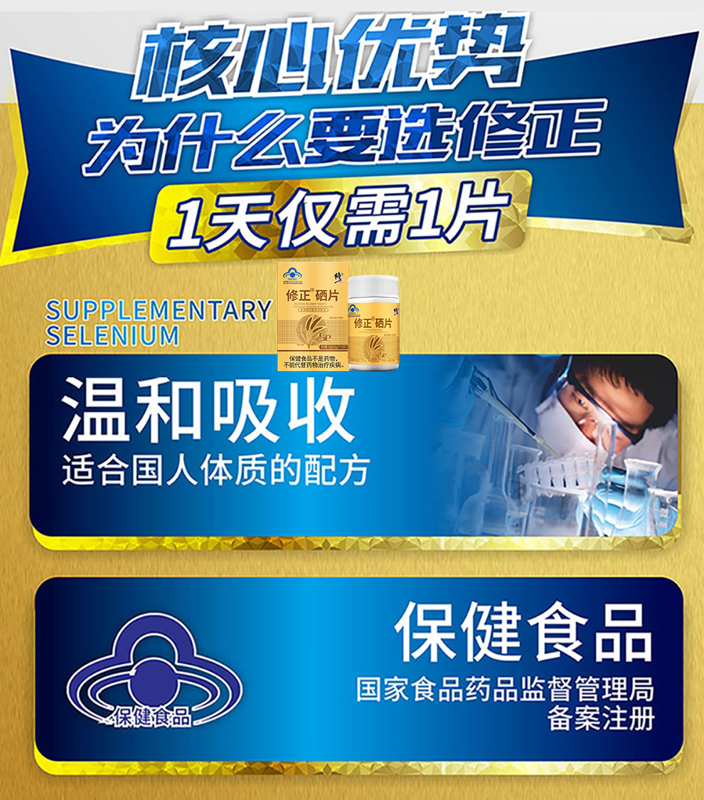 硒体恒健硒维康口嚼片